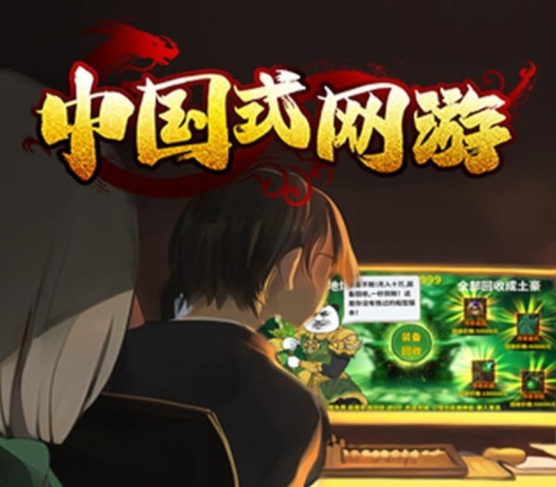 Chinese Online Game cover art
