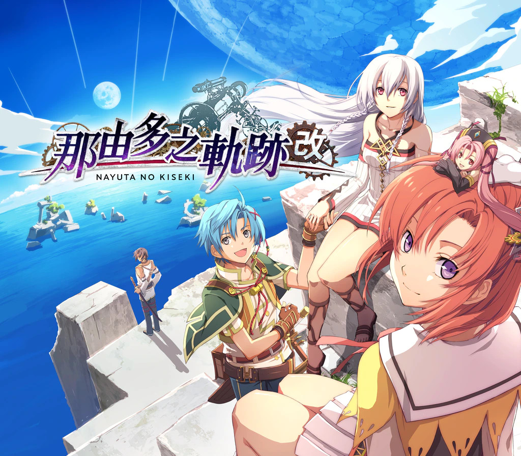 Nayuta no Kiseki: KAI cover art